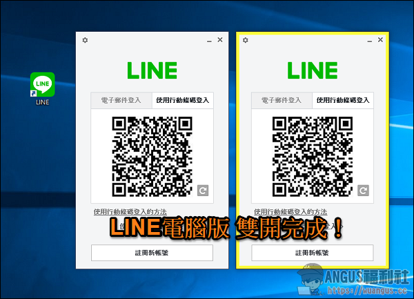 [實用工具] LINE電腦版也能雙開，Sandboxie 打造沙盒環境！ - 電腦王阿達