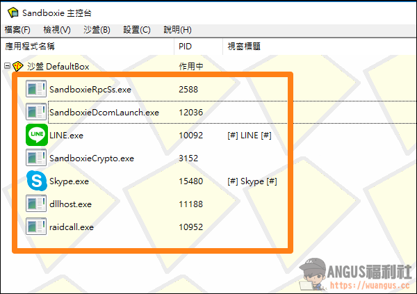 [實用工具] LINE電腦版也能雙開，Sandboxie 打造沙盒環境！ - 電腦王阿達