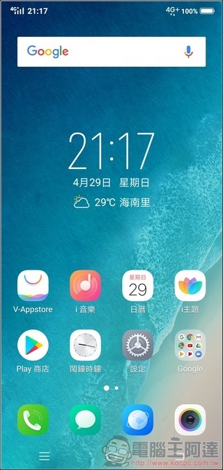 vivo X21 介面 - 01