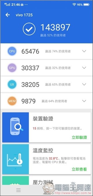 vivo X21 效能測試 - 02