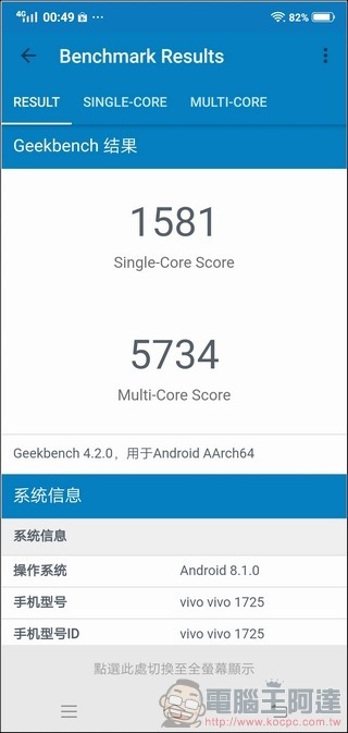 vivo X21 效能測試 - 05