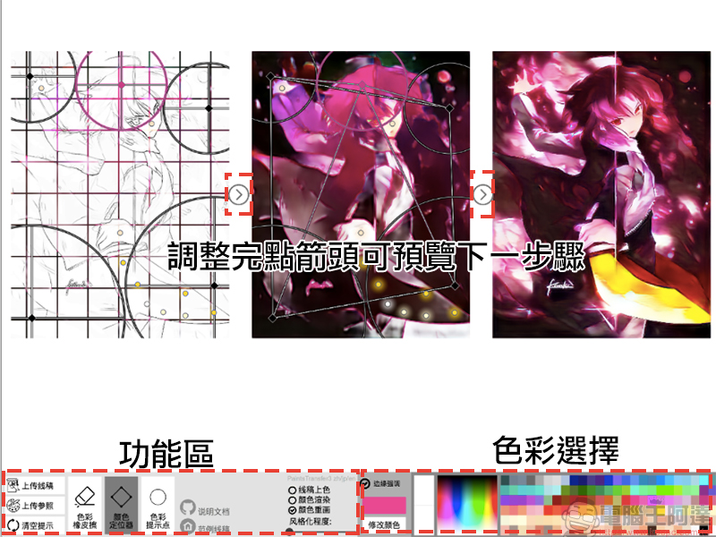 繪圖上色有障礙？ PaintsTransfer 用 AI 助你一臂之力 - 電腦王阿達