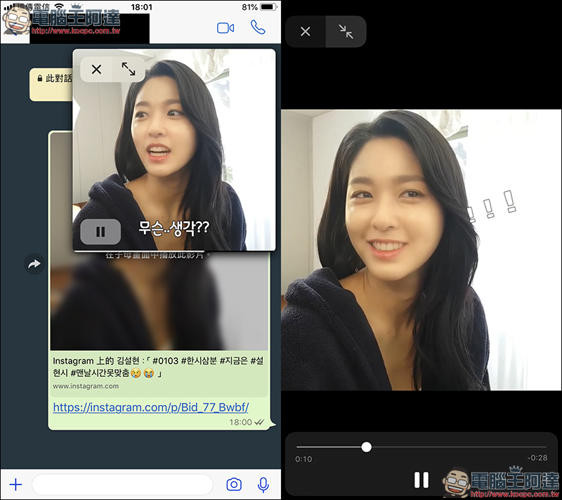 WhatsApp iOS 版 加入 Instagram 影片「畫中畫」播放功能 - 電腦王阿達