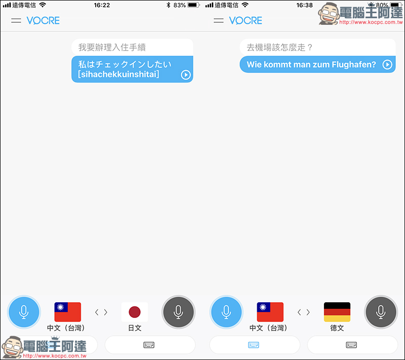 Vocre 即時語言翻譯 APP ，語音、文字雙向翻譯超好用！全平台限免中 - 電腦王阿達