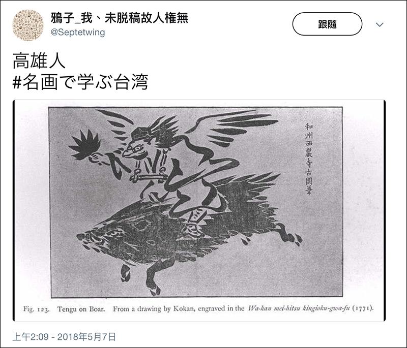 Twitter 掀起 #看名畫學台灣 惡搞風潮，實在太有趣！ - 電腦王阿達