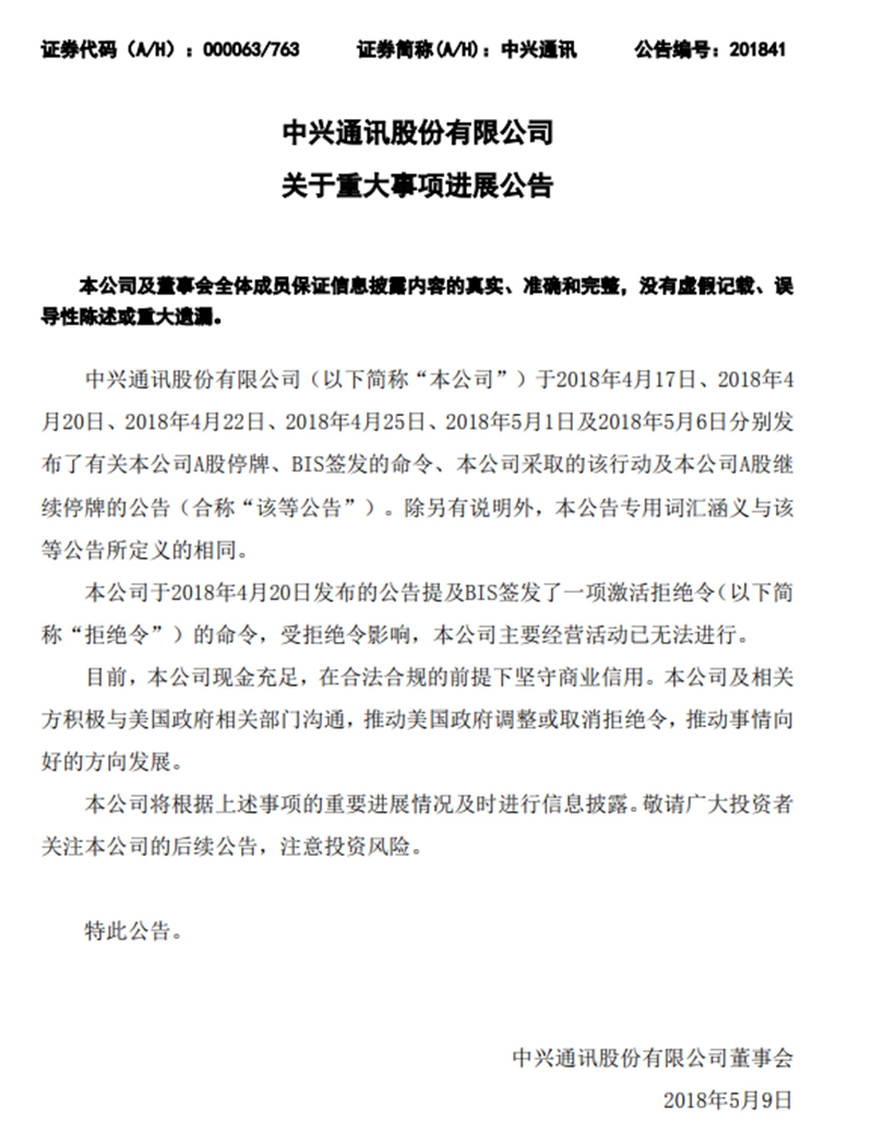 因受美制裁影響， 中興ZTE 宣布暫停主要業務營運 - 電腦王阿達