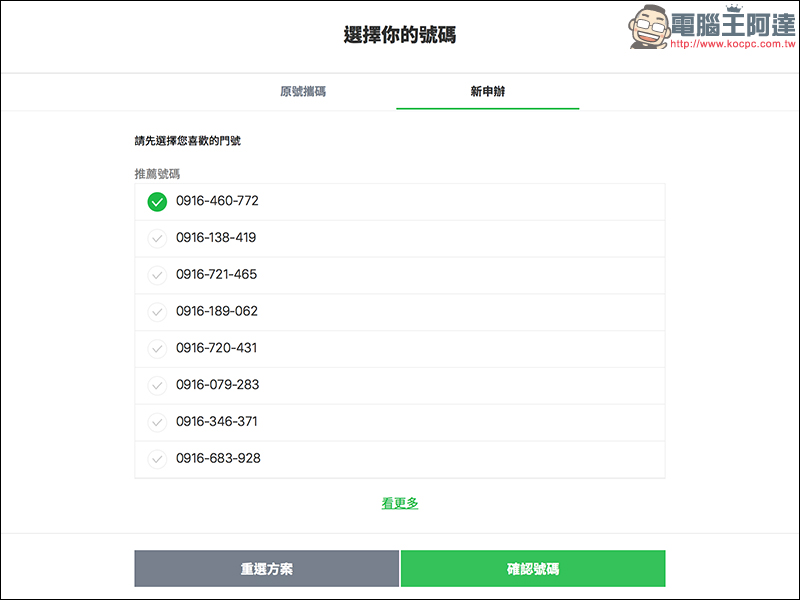 LINE MOBILE 線上申辦 499 吃到飽，免排隊！手把手申請教學 - 電腦王阿達