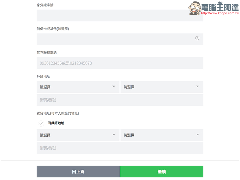 LINE MOBILE 線上申辦 499 吃到飽，免排隊！手把手申請教學 - 電腦王阿達