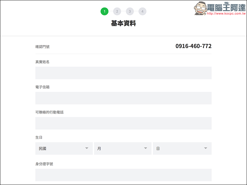 LINE MOBILE 線上申辦 499 吃到飽，免排隊！手把手申請教學 - 電腦王阿達