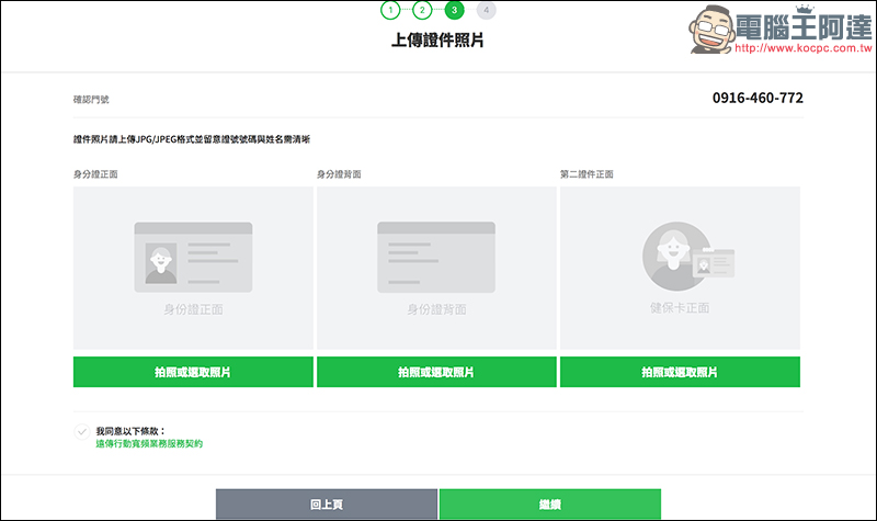 LINE MOBILE 線上申辦 499 吃到飽，免排隊！手把手申請教學 - 電腦王阿達