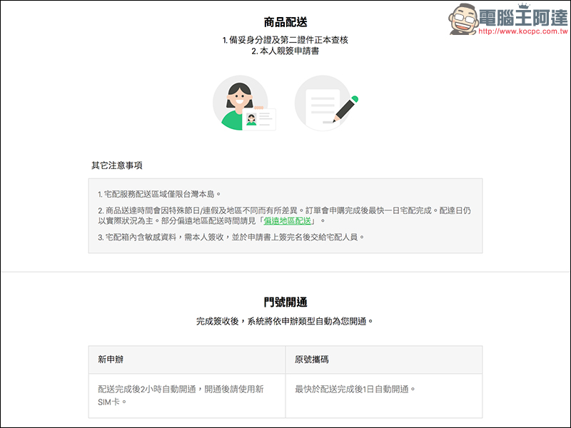 LINE MOBILE 線上申辦 499 吃到飽，免排隊！手把手申請教學 - 電腦王阿達