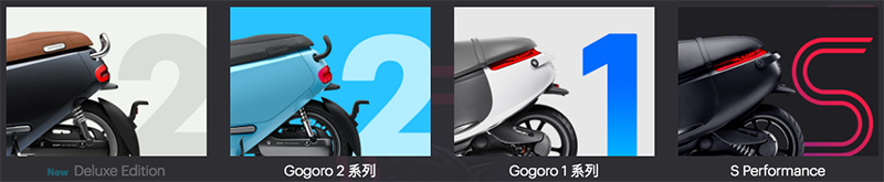 特造版 Gogoro 2S 即將降臨？配件洩密 Gogoro 新旗艦車型 - 電腦王阿達