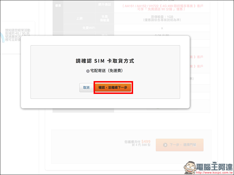 台灣大哥大 線上申辦 499 4G 上網吃到飽手把手教學， 5 分鐘完成申請！ - 電腦王阿達