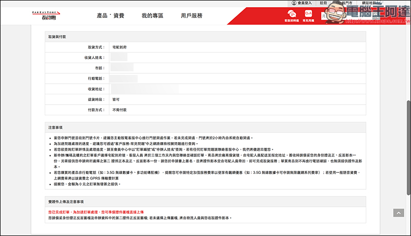 遠傳電信 499 4G 上網吃到飽手把手教學，線上申辦只要「三」步驟 - 電腦王阿達