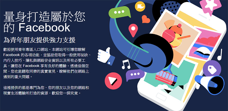 Facebook 已暫停 200 款具資料外洩隱憂的應用程式，並開設青少年專區強化網路安全指導 - 電腦王阿達