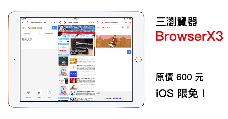 三個瀏覽器 BrowserX3 ，一次瀏覽三個頁面 - 電腦王阿達