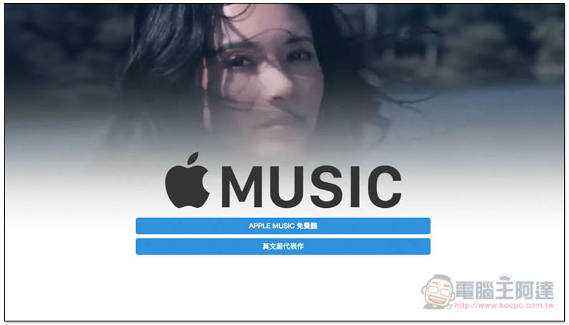 Apple Music 啟動 5,000 萬美元預付版權費紓困基金 ，默默向音樂產業伸援手 - 電腦王阿達