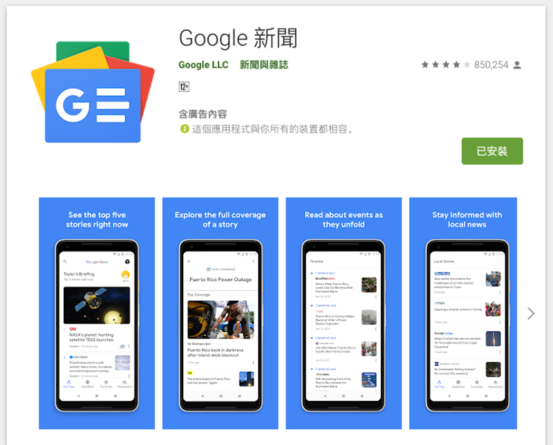 Google News app 出包 背景大幅度消耗行動流量，就算開了 「僅透過 Wi-Fi 下載」也一樣 - 電腦王阿達