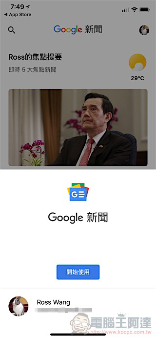 讓 AI 來推文， Google 新聞 app 全面登場（使用教學） - 電腦王阿達