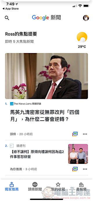 讓 AI 來推文， Google 新聞 app 全面登場（使用教學） - 電腦王阿達