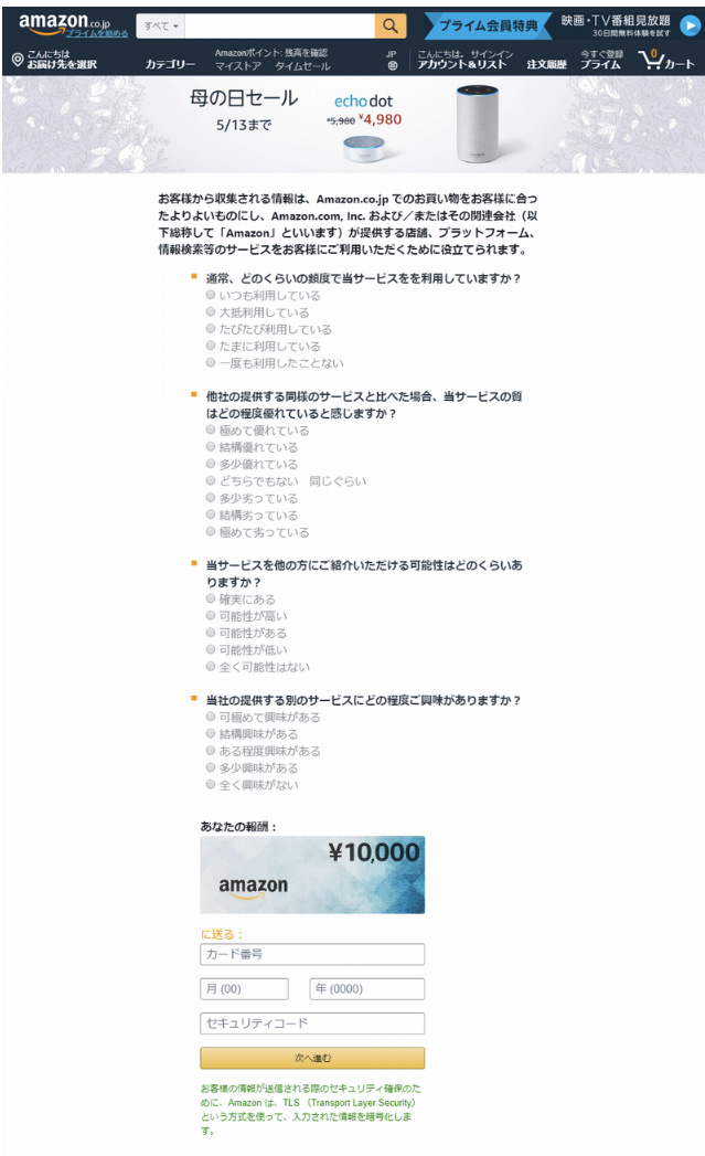 假借 Amazon 客戶滿意度調查的釣魚信正崛起，別輕易把你的信用卡資料交出去 - 電腦王阿達