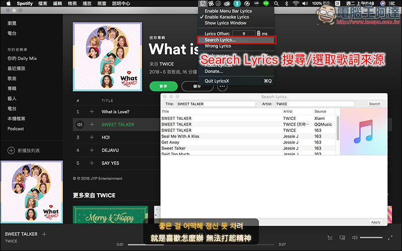 LyricsX 歌詞顯示App，支援 Spotify 、 iTunes 顯示歌詞不受限 - 電腦王阿達