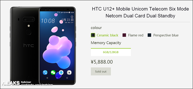 HTC U12+ 售價疑似提前洩漏？明日正式揭曉 - 電腦王阿達