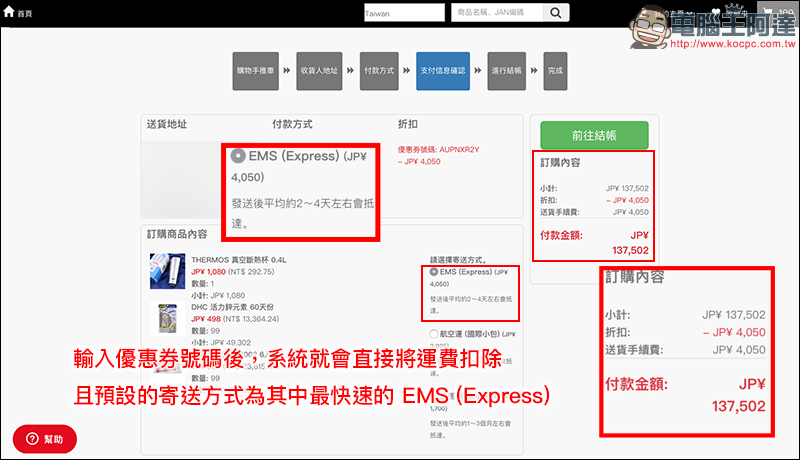 限時快搶！「 驚安殿堂 唐吉訶德 」推出國際免運費優惠，活動只到明天 - 電腦王阿達