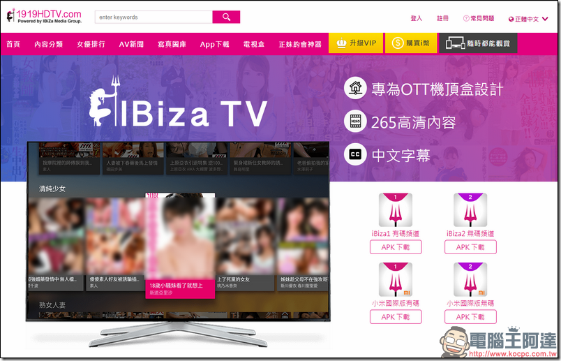 2018-05-23 22_16_39-[IBiza TV BOX] 正版免費 AV 電視盒下載 _無碼看片神器 Android TV _A片_線上成人影片_線上成人電影_日本步兵無碼看片神器App