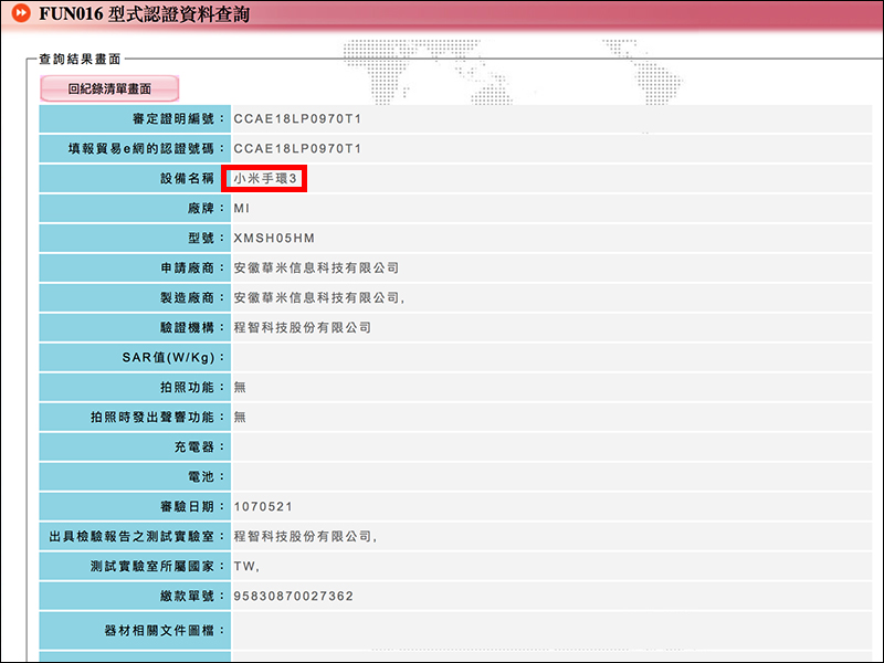 小米手環3 通過 NCC 認證，有望在近期亮相！ - 電腦王阿達