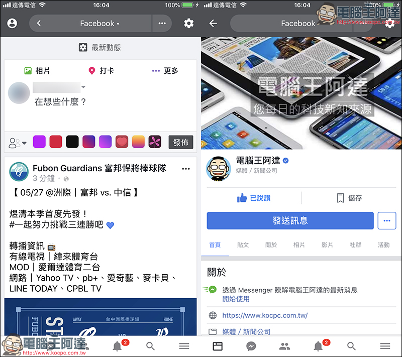 Friendly for Facebook ，支援 FB 、 IG 、 Twitter 多帳號登入的超強大 App - 電腦王阿達