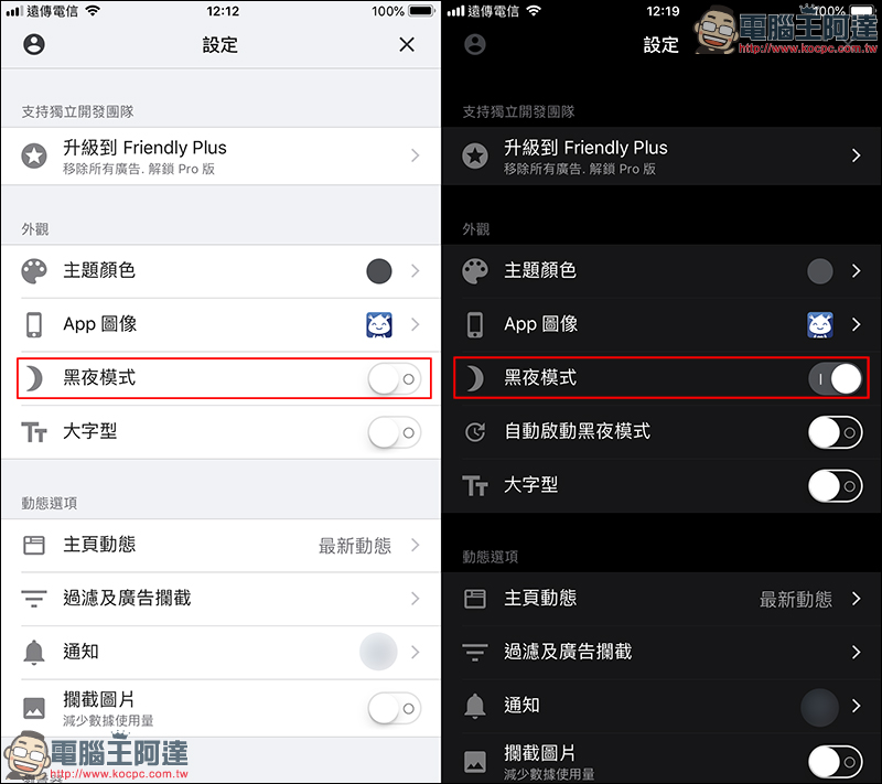 Friendly for Facebook ，支援 FB 、 IG 、 Twitter 多帳號登入的超強大 App - 電腦王阿達