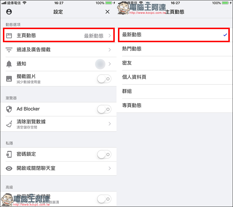 Friendly for Facebook ，支援 FB 、 IG 、 Twitter 多帳號登入的超強大 App - 電腦王阿達