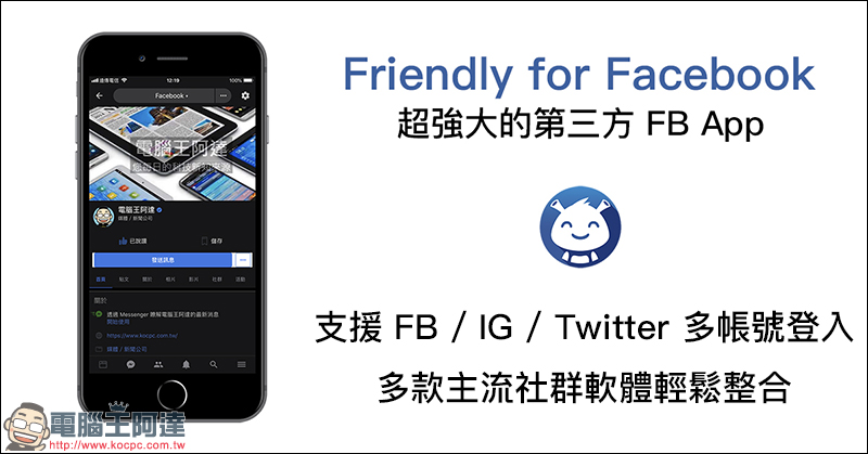 Facebook iOS App 部分用戶反應發生更新後程式閃退問題 - 電腦王阿達