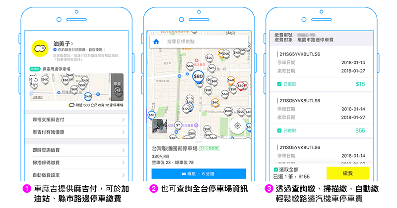 省到你怕！《車麻吉》推 NT$299 汽車路邊停車吃到飽 月費（機車也只要 NT$99！） - 電腦王阿達