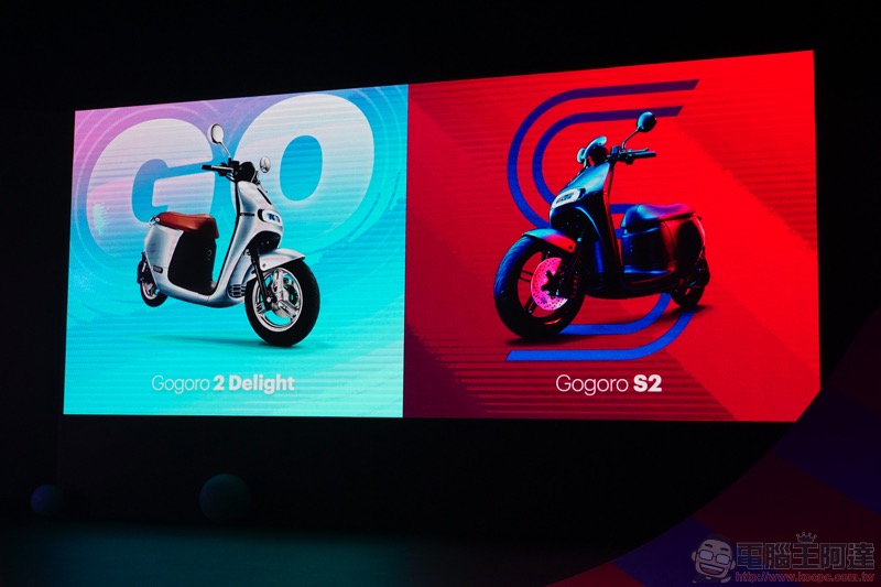 Gogoro S2 發表會重點整理：Gogoro 2 Delight、Gogoro S2 與超殺吃到飽方案登場 - 電腦王阿達