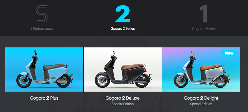 Gogoro S2 與 Gogoro 2 Delight 實車動眼看（同場加映車型分析） - 電腦王阿達