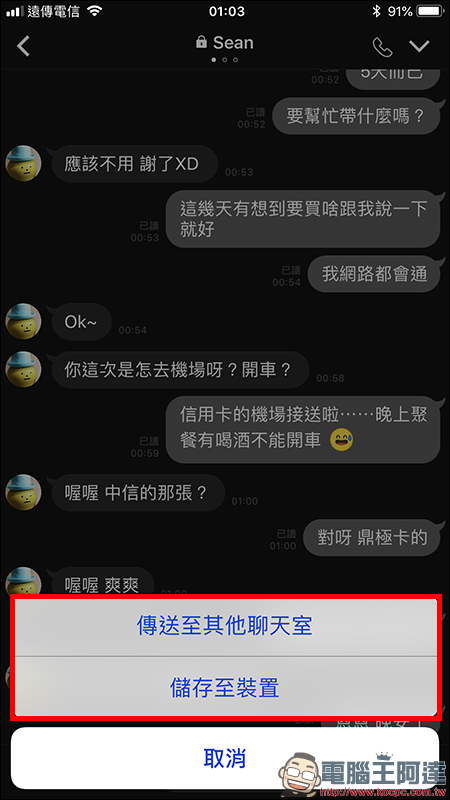 LINE iOS 版 更新：新增 LINE Labs 與 聊天畫面截圖功能 - 電腦王阿達