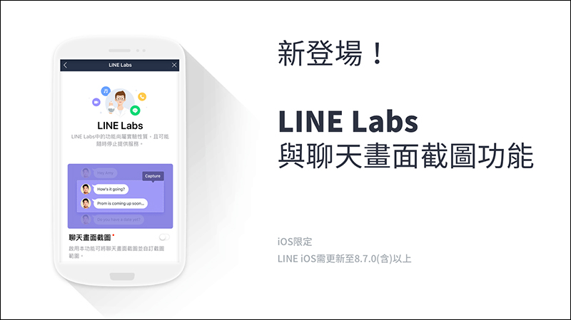 LINE iOS 版 更新：新增 LINE Labs 與 聊天畫面截圖功能 - 電腦王阿達