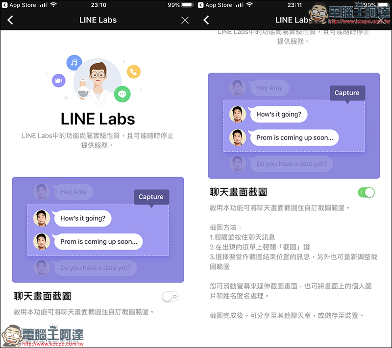 LINE iOS 版 更新：新增 LINE Labs 與 聊天畫面截圖功能 - 電腦王阿達