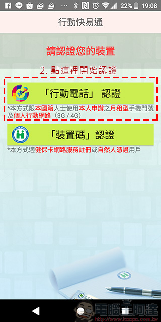 《 健保快易通 》換發健保卡超便利，還能查詢個人醫療、用藥與投保記錄 - 電腦王阿達