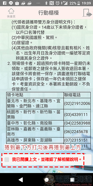 《 健保快易通 》換發健保卡超便利，還能查詢個人醫療、用藥與投保記錄 - 電腦王阿達