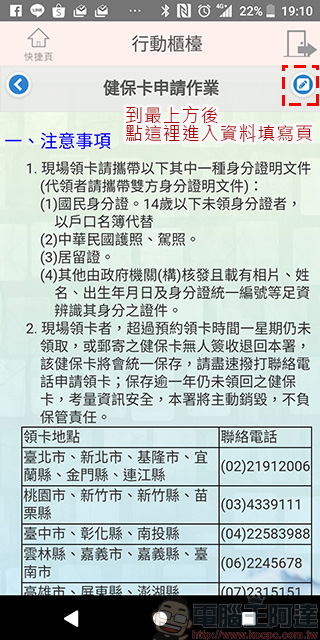 《 健保快易通 》換發健保卡超便利，還能查詢個人醫療、用藥與投保記錄 - 電腦王阿達