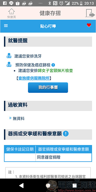 《 健保快易通 》換發健保卡超便利，還能查詢個人醫療、用藥與投保記錄 - 電腦王阿達