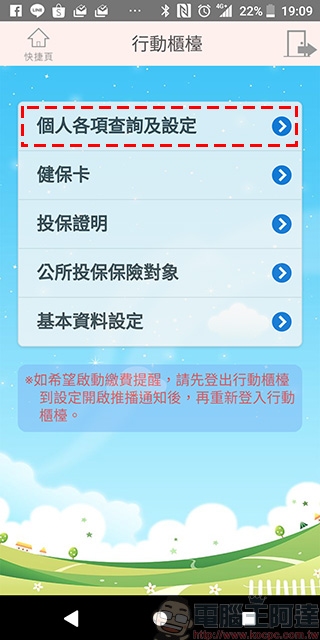 《 健保快易通 》換發健保卡超便利，還能查詢個人醫療、用藥與投保記錄 - 電腦王阿達