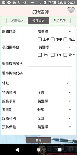 《 健保快易通 》換發健保卡超便利，還能查詢個人醫療、用藥與投保記錄 - 電腦王阿達