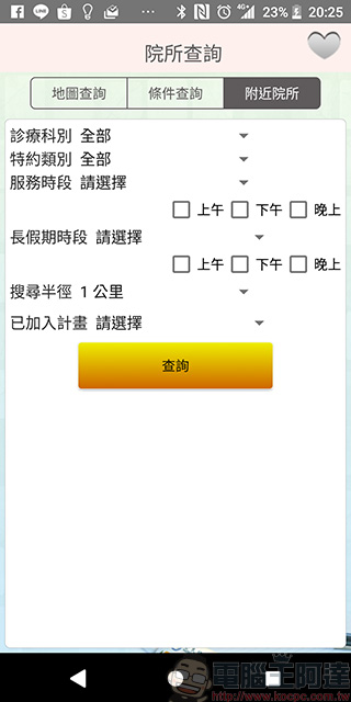 《 健保快易通 》換發健保卡超便利，還能查詢個人醫療、用藥與投保記錄 - 電腦王阿達