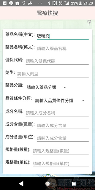 《 健保快易通 》換發健保卡超便利，還能查詢個人醫療、用藥與投保記錄 - 電腦王阿達