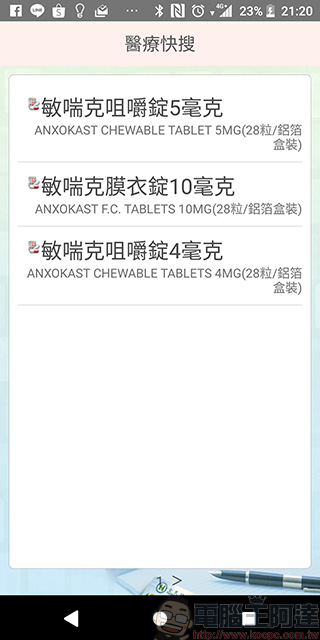 《 健保快易通 》換發健保卡超便利，還能查詢個人醫療、用藥與投保記錄 - 電腦王阿達