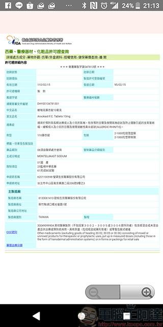 《 健保快易通 》換發健保卡超便利，還能查詢個人醫療、用藥與投保記錄 - 電腦王阿達